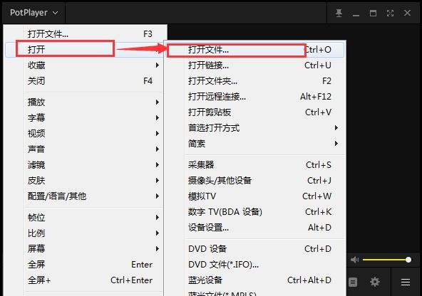 PotPlayer播放器电脑版下载使用教学