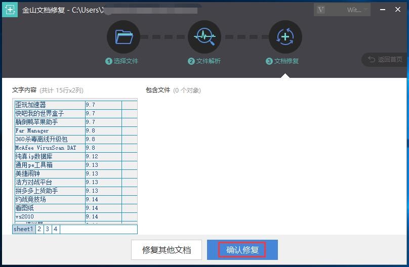 金山文档修复使用技巧和常见问题解答