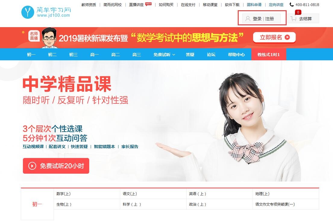 简单智课堂学生端安装和使用说明