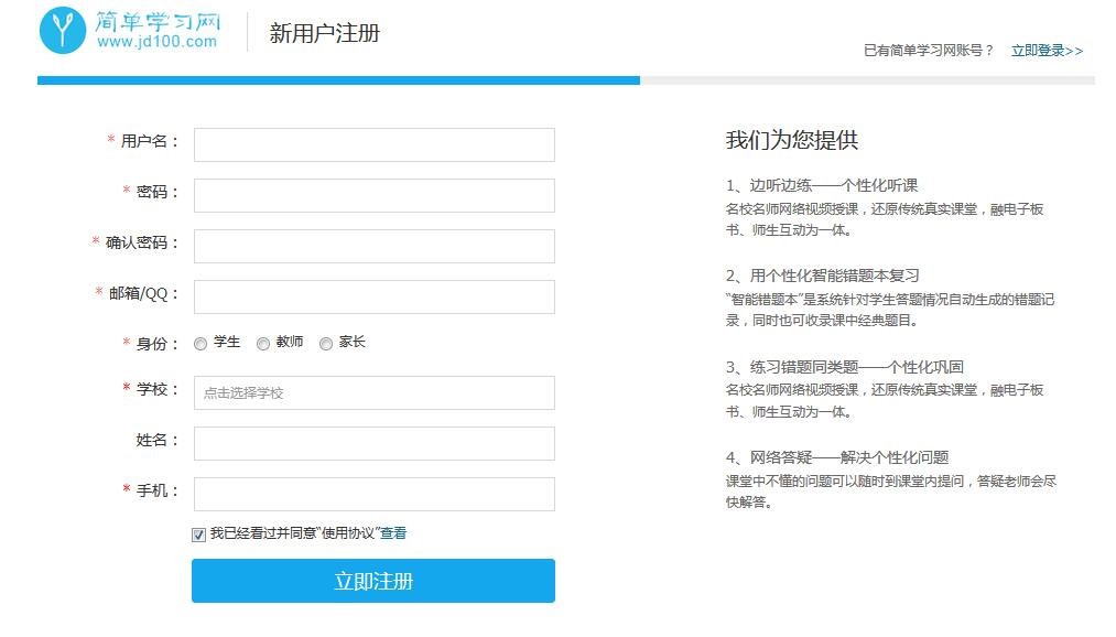 简单智课堂学生端安装和使用说明