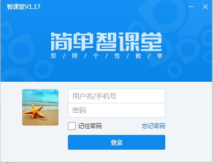 简单智课堂学生端安装和使用说明