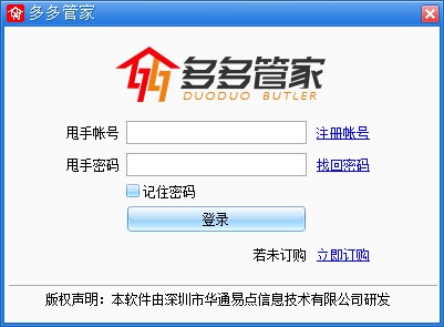 拼多多管家功能的详细介绍