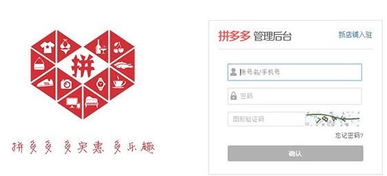 拼多多管家功能的详细介绍