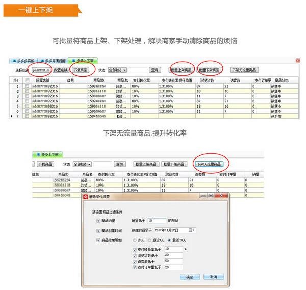 拼多多管家功能的详细介绍