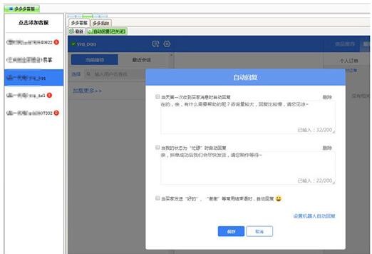 拼多多管家功能的详细介绍