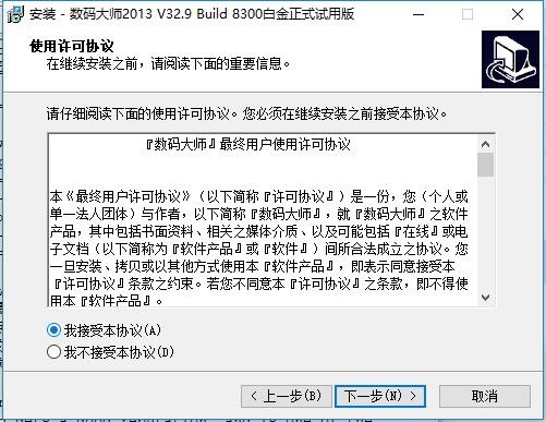  数码大师官方下载功能特点和安装教学