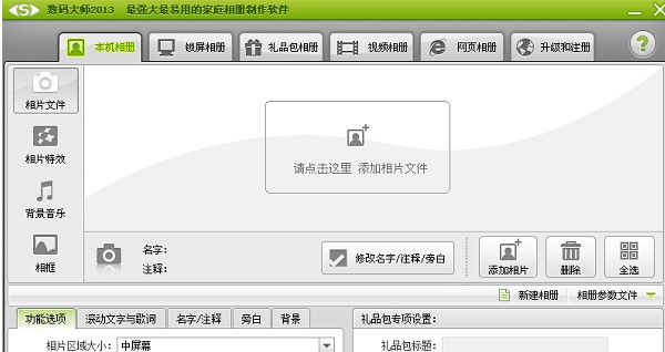  数码大师官方下载功能特点和安装教学