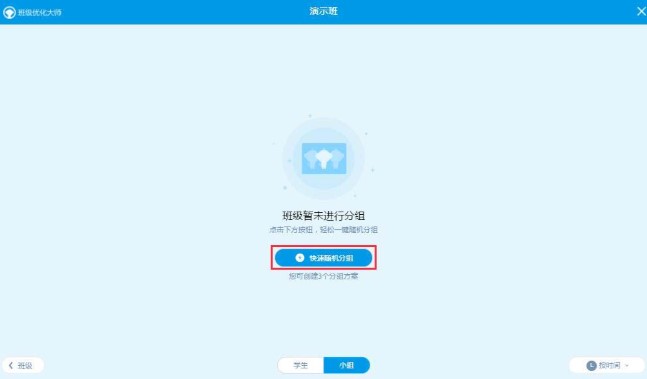  希沃班级优化大师官方使用教学