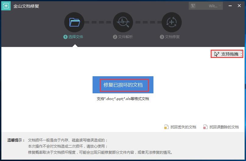 金山文档修复使用技巧和常见问题解答