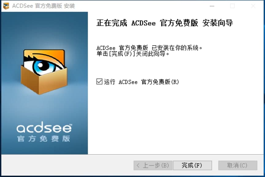 ACDSee中文免费版基本内容及功能使用技巧介绍