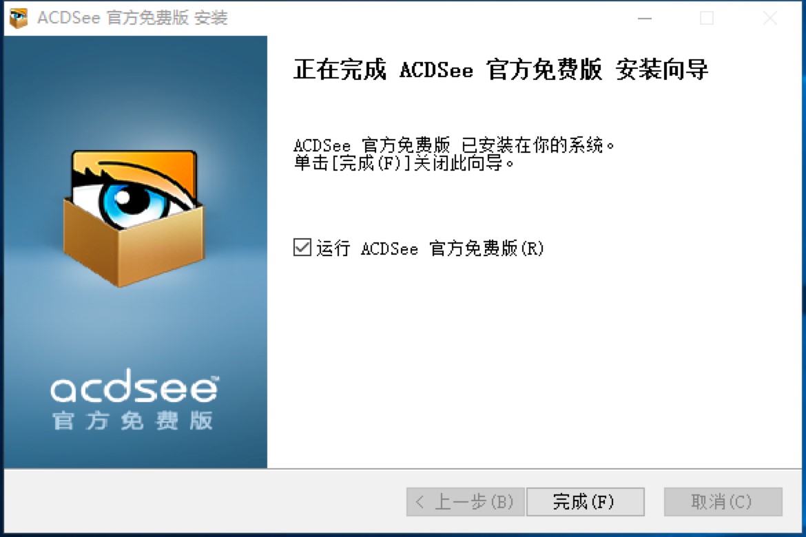 ACDSee专业看图工具基础使用技巧详细介绍