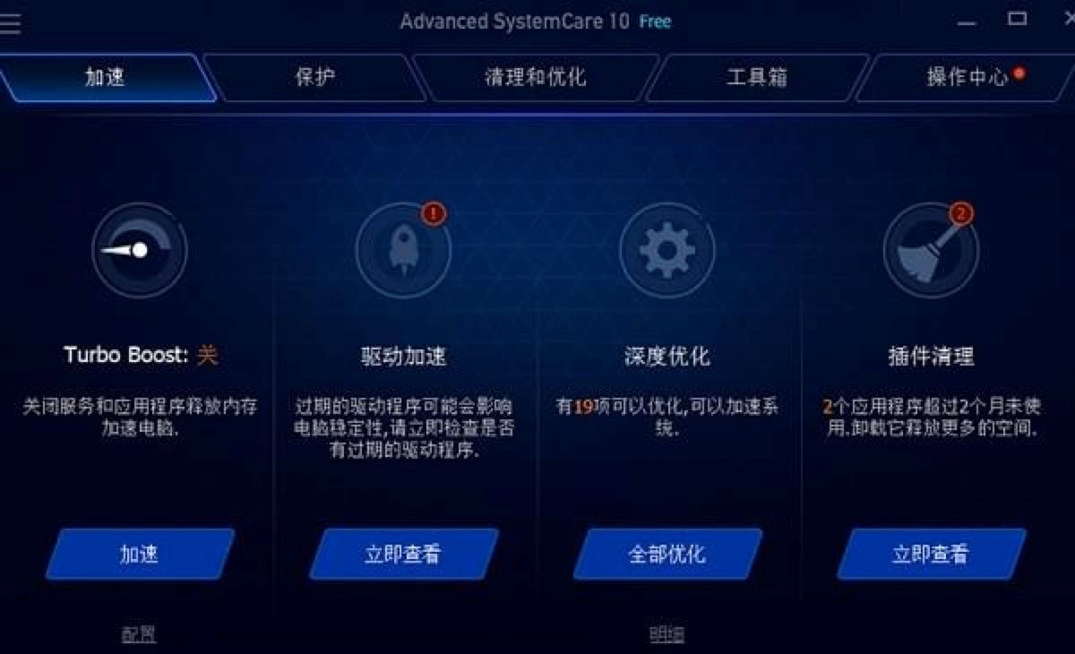 Advanced SystemCare中文版基本内容及功能详细介绍