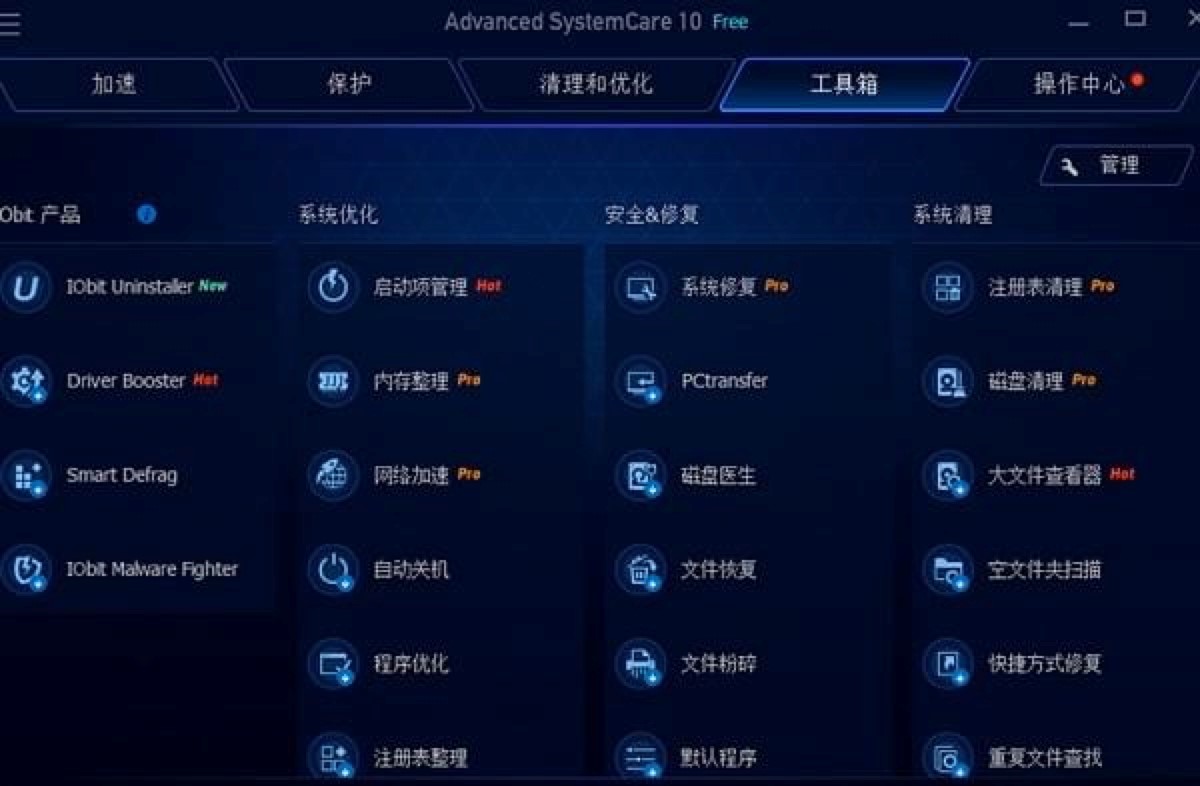 Advanced SystemCare中文版基本内容及功能详细介绍