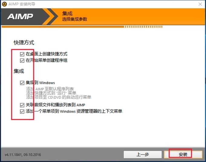 AIMP播放器电脑版安装教程详细介绍