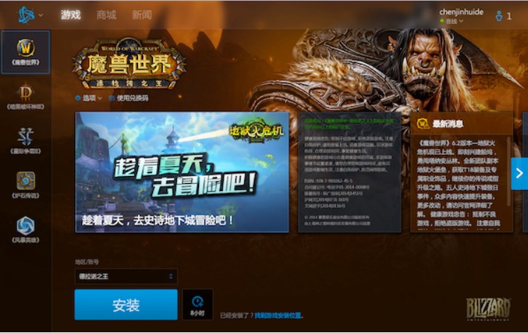 暴雪战网官方下载介绍