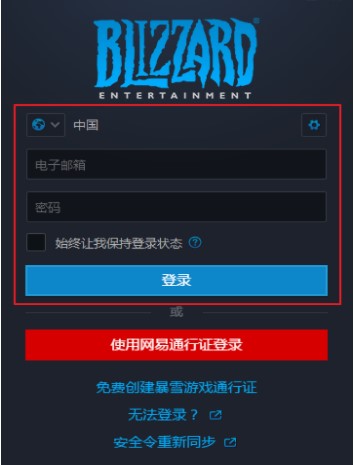 暴雪战网官方下载介绍