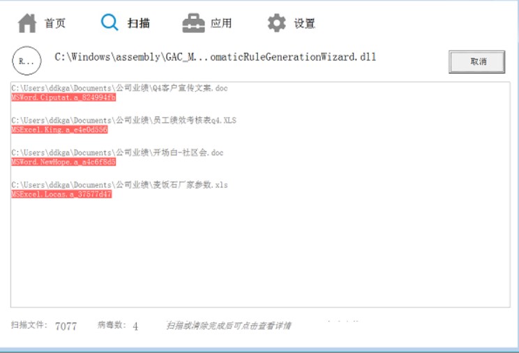 宏病毒专杀工具安装教程介绍