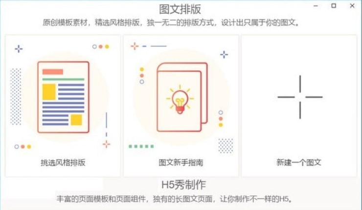 秀米微信图文编辑器电脑版官方下载