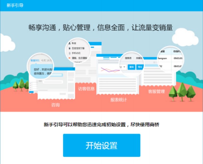 百度商桥官方下载常见问题解答