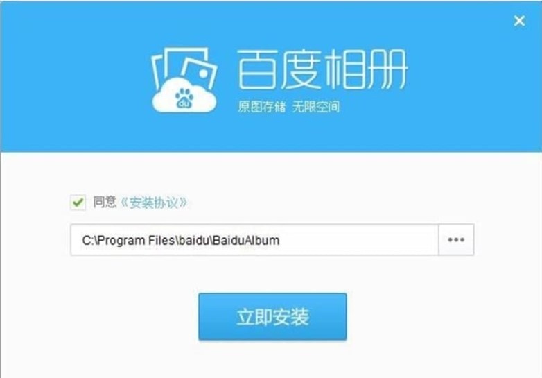 百度相册安装步骤介绍
