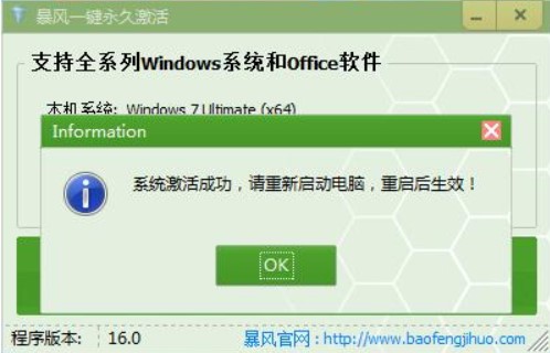 暴风一键永久激活安装教程介绍