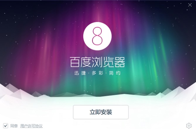 怎么使用百度浏览器