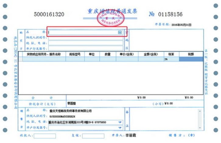 怎么使用畅易开票软件