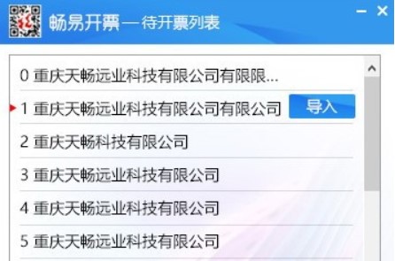 怎么使用畅易开票软件