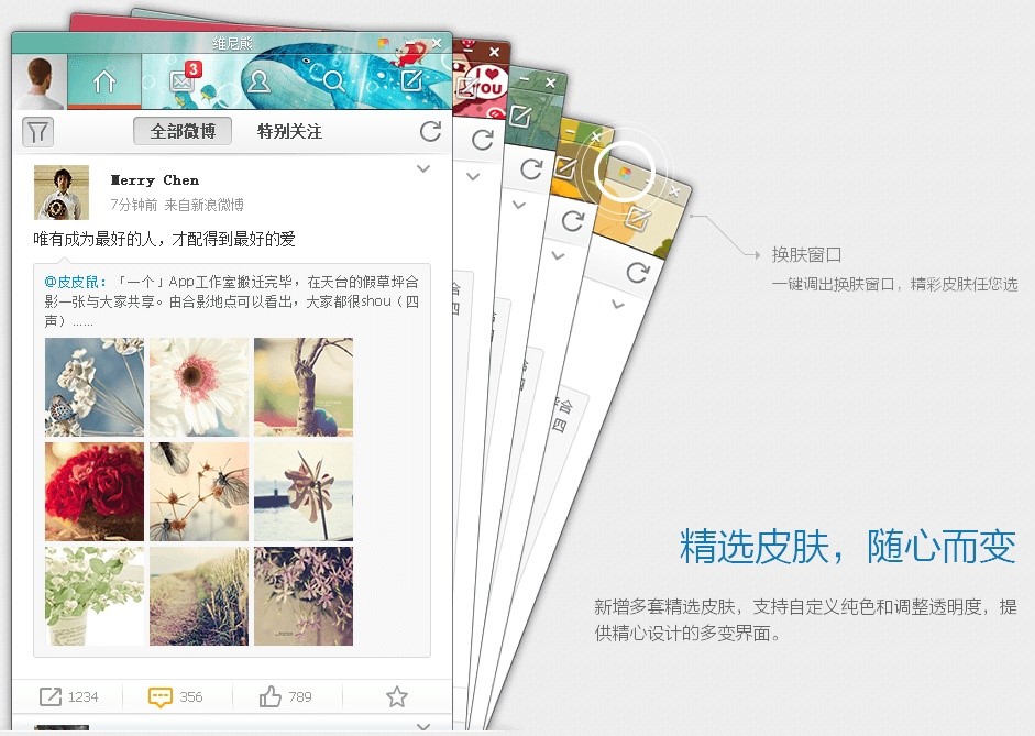 微博桌面下载安装使用技巧说明