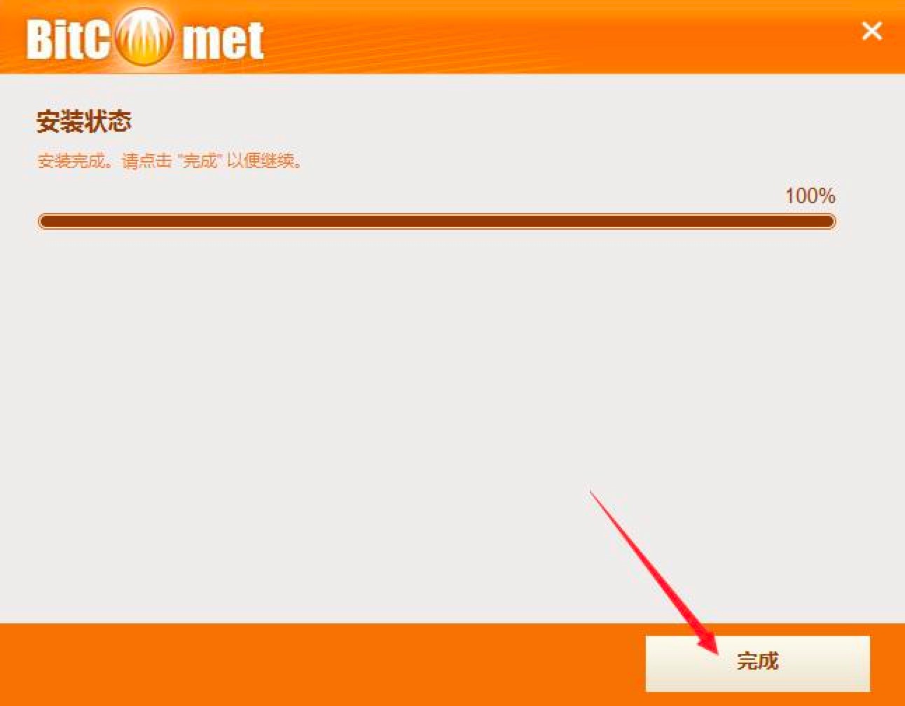 BitComet比特彗星专业BT下载软件详细安装教程