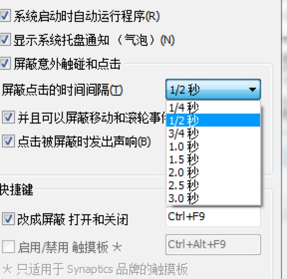 Touchpad Blocker基本内容及使用方法详细介绍