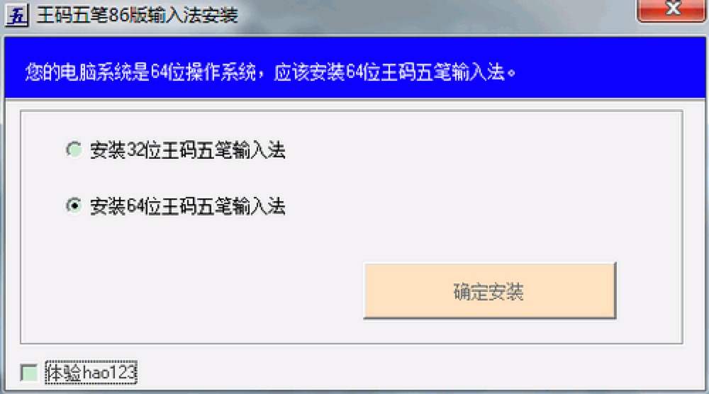 王码五笔86版输入法常见使用技巧详细介绍