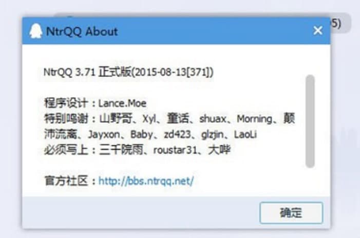 NTRQQ软件介绍及软件特点