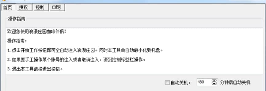 浪漫庄园咖啡伴侣使用说明
