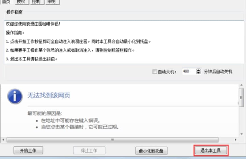 浪漫庄园咖啡伴侣使用说明