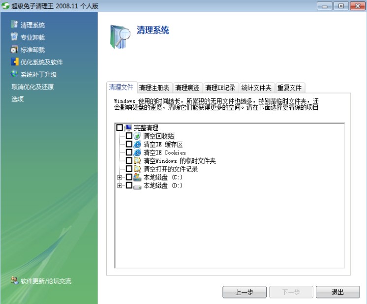 怎么使用超级兔子清理王
