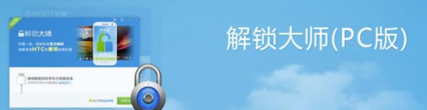 解锁大师（PC版）使用说明