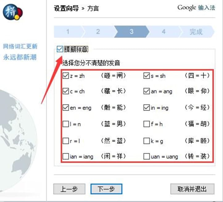 谷歌拼音输入法使用方法介绍