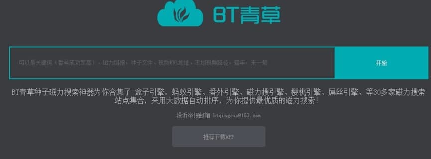 BT青草软件介绍