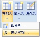 Fox table数据列表达式编辑教学