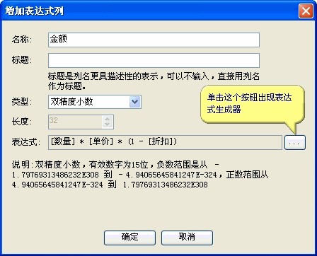 Fox table数据列表达式编辑教学