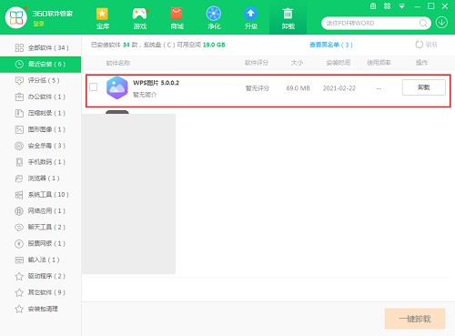 WPS图片软件特色和使用技巧