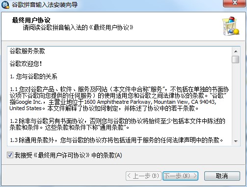 谷歌拼音输入法安装使用的详细教程