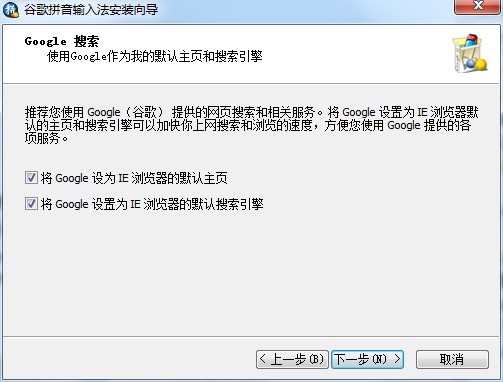谷歌拼音输入法安装使用的详细教程