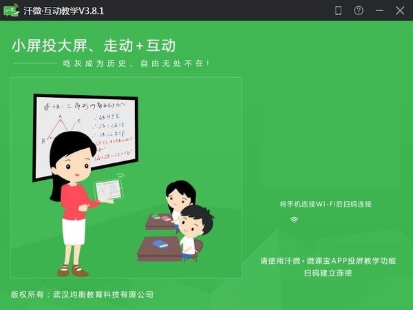 汗微互动教学软件优势和常见问题解答
