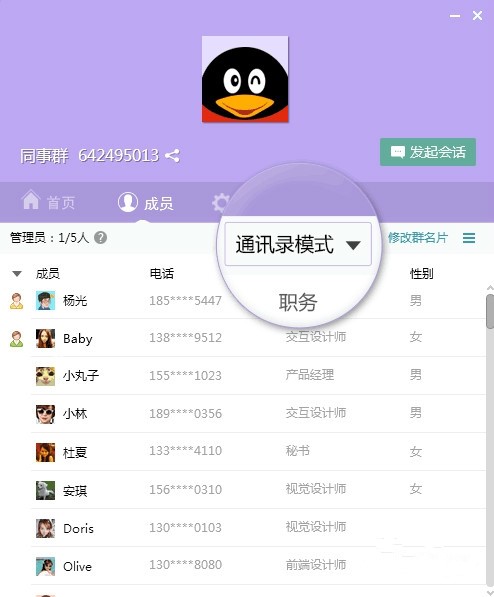 qqpc版软件优势及功能介绍