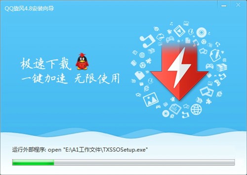 qq旋风安装使用教程