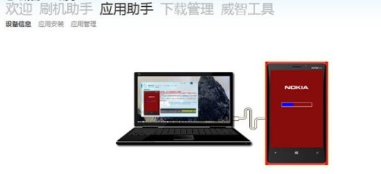 wp系统手机助手官方下载
