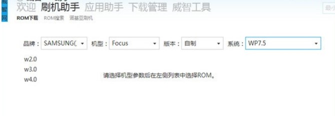 wp系统手机助手官方下载