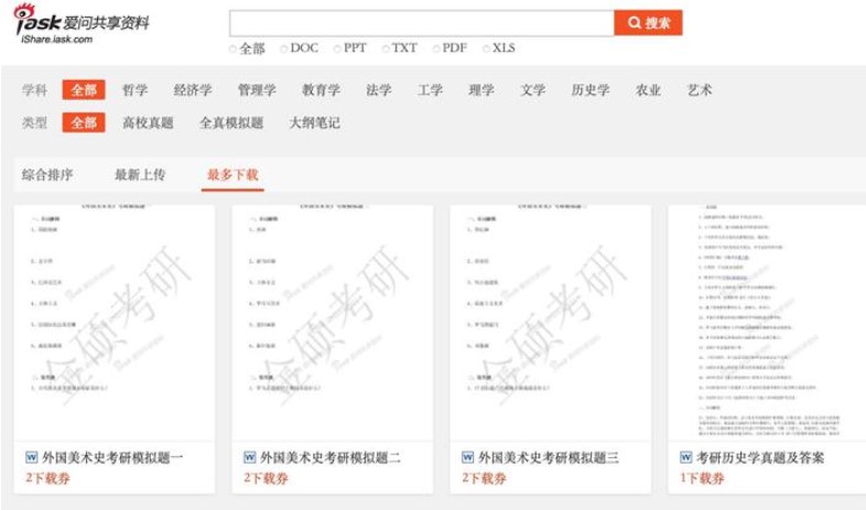 爱问共享资料官方下载软件介绍